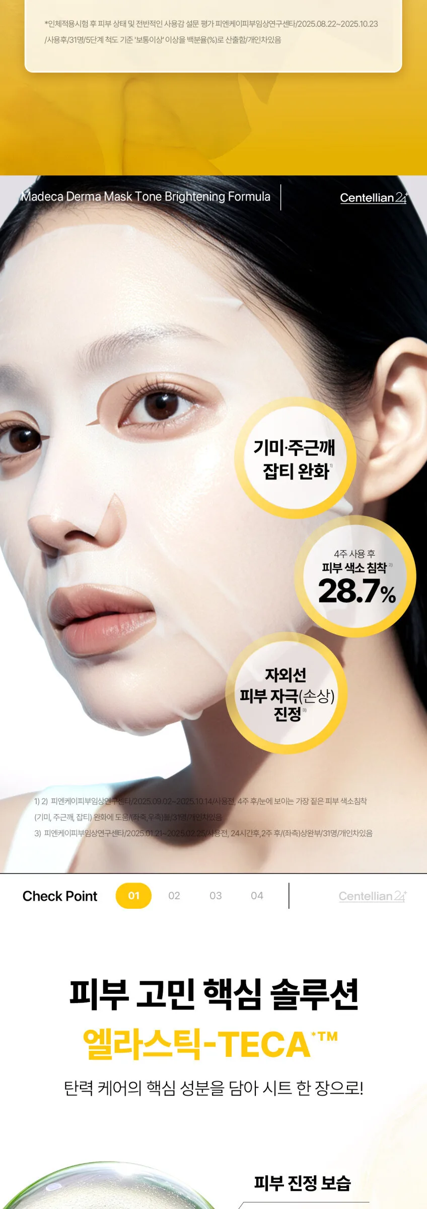 Centellian24 Madeca Derma Mask Tone Brightening Formula 25ml×10 Sheets Detail