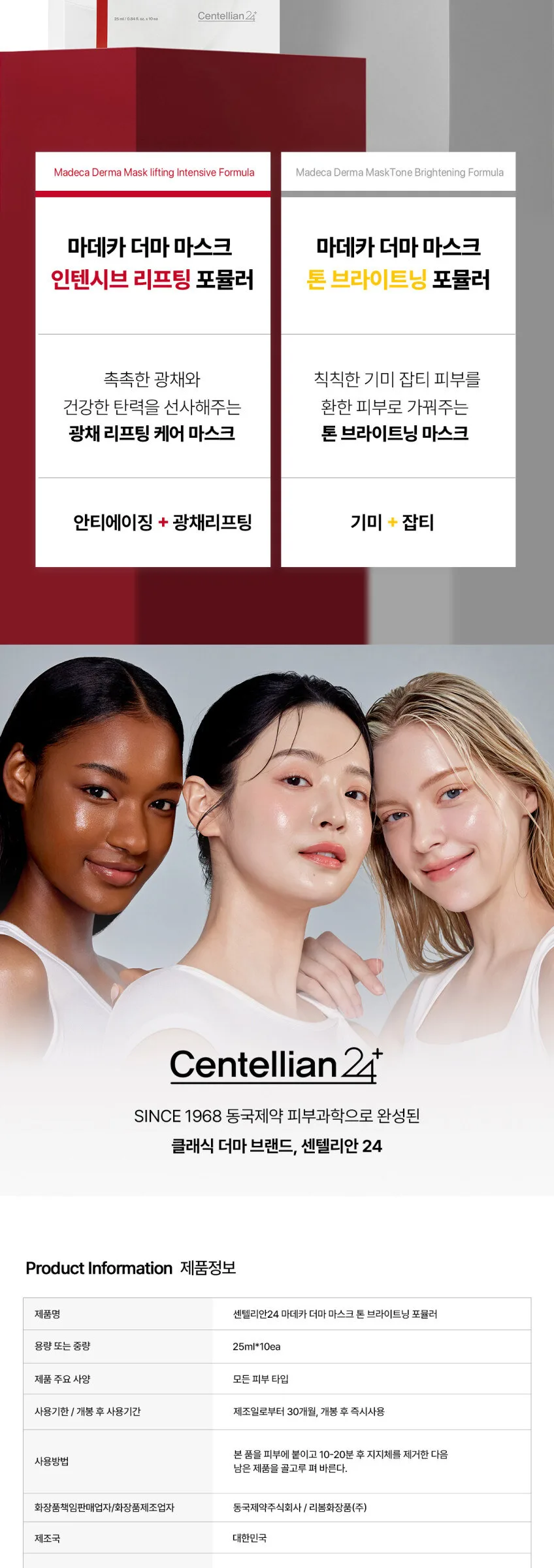 Centellian24 Madeca Derma Mask Tone Brightening Formula 25ml×10 Sheets Detail
