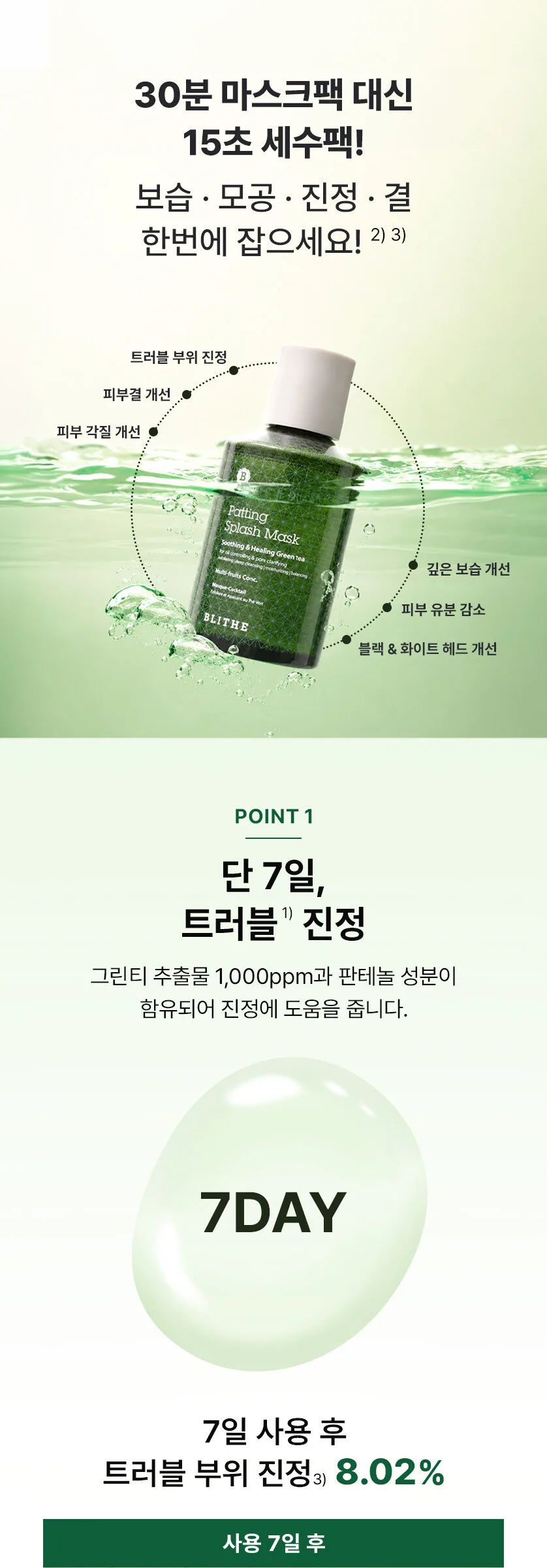 BLITHE Patting Splash Mask 150ml Detail