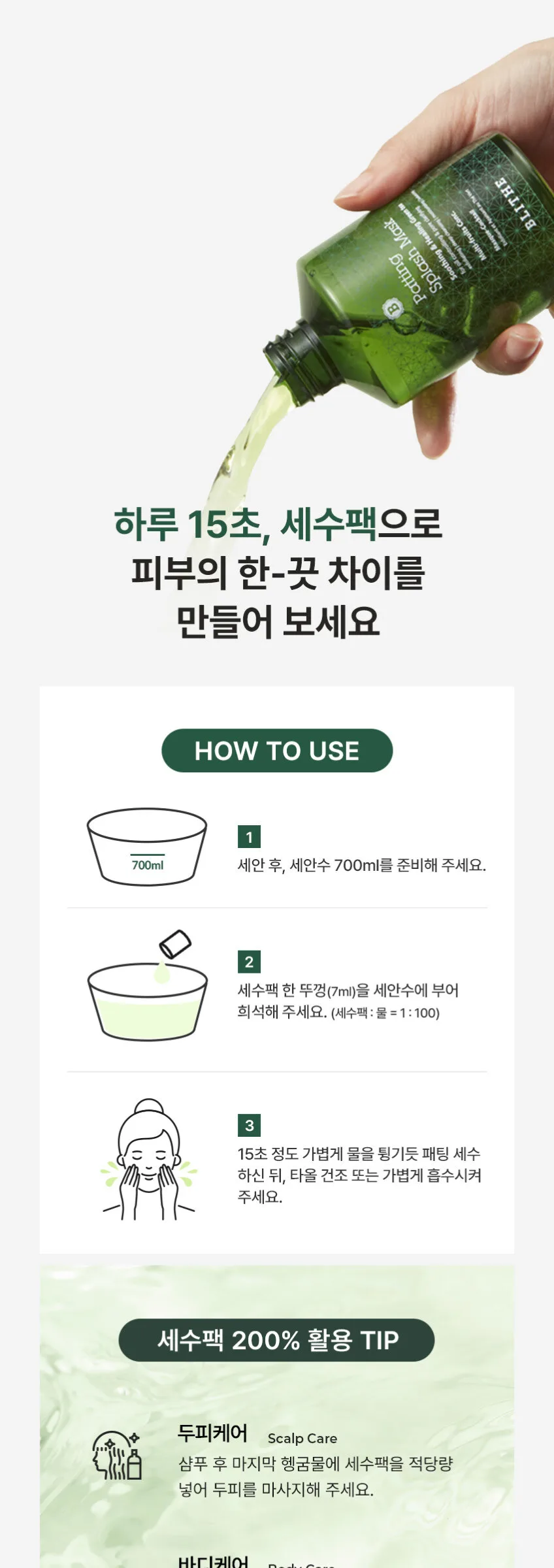 BLITHE Patting Splash Mask 150ml Detail