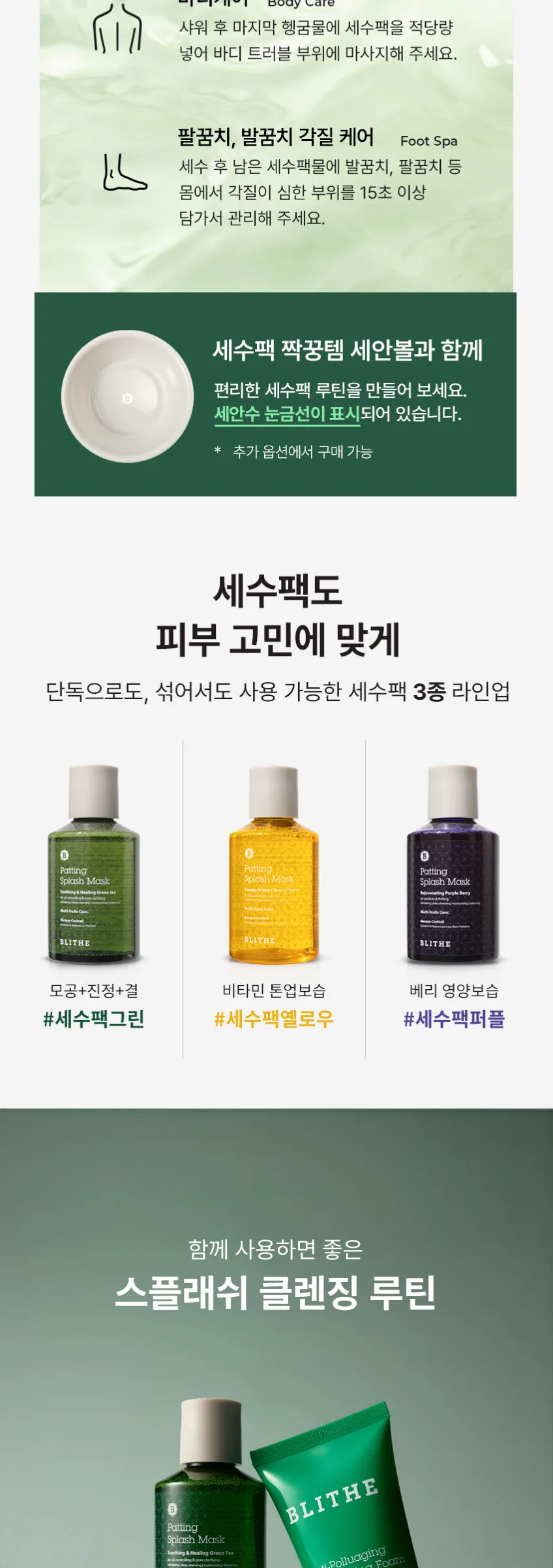 BLITHE Patting Splash Mask 150ml Detail