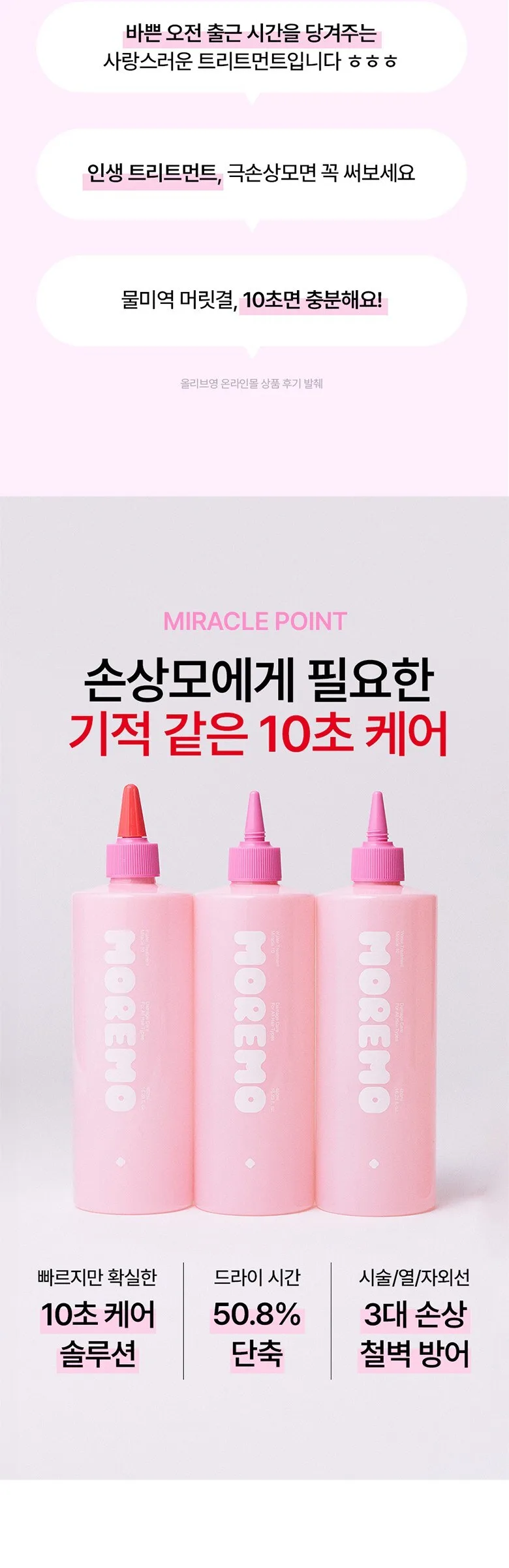 moremo Water Treatment Miracle 10 480ml Detail