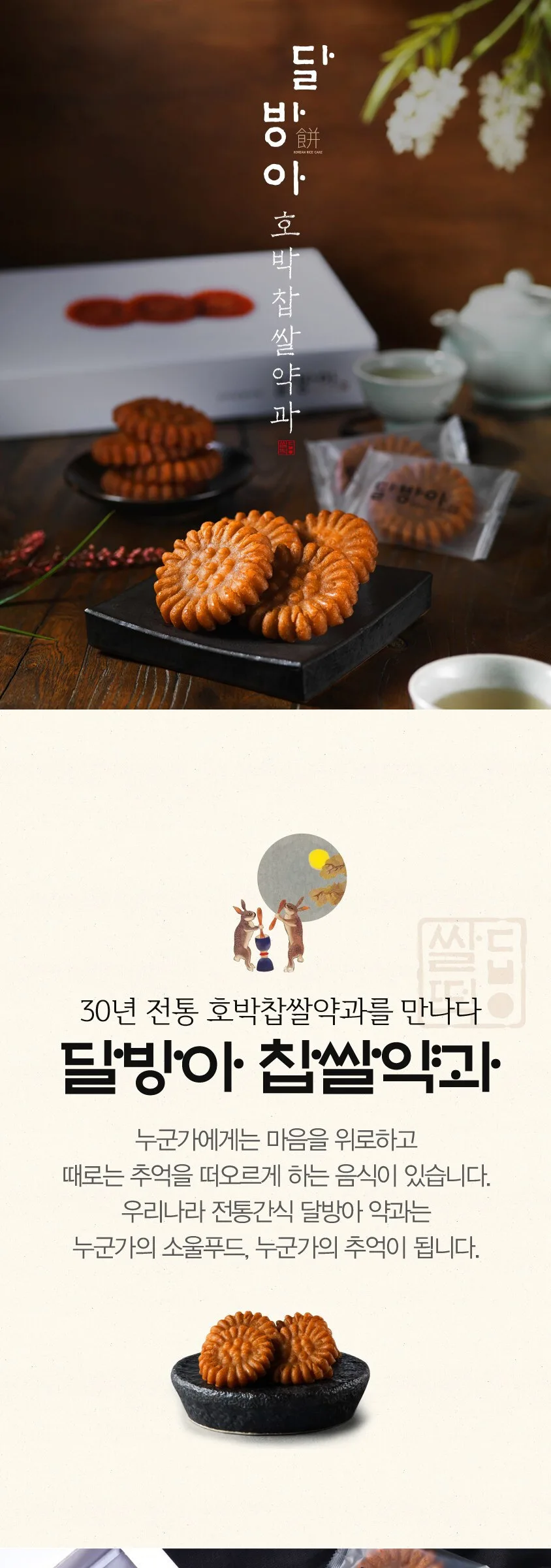 Dalbanga Pumpkin Yakgwa 20 Pieces (800g) Detail