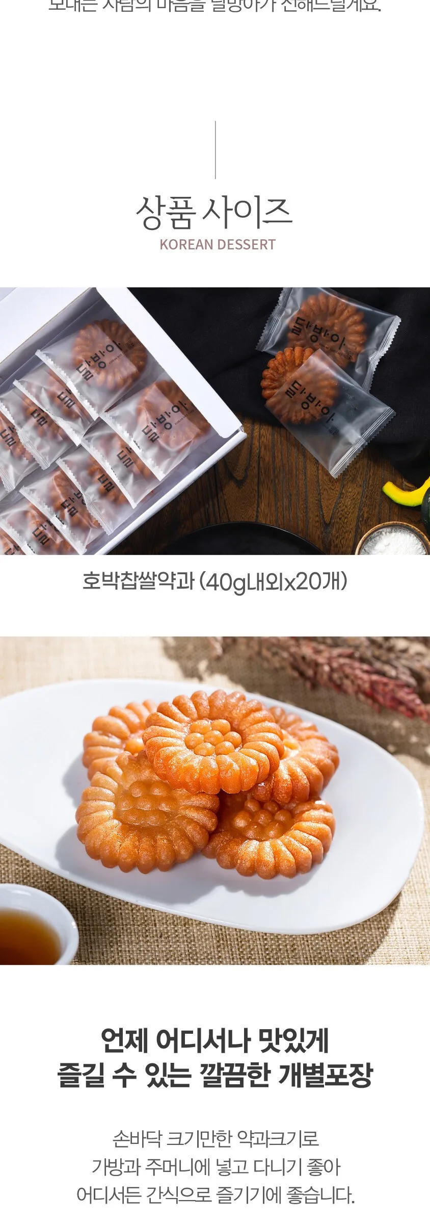 Dalbanga Pumpkin Yakgwa 20 Pieces (800g) Detail