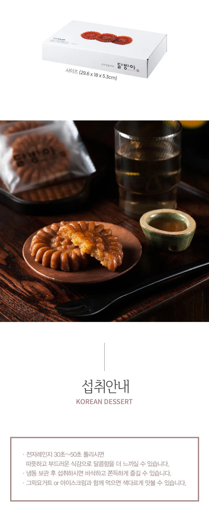 Dalbanga Pumpkin Yakgwa 20 Pieces (800g) Detail