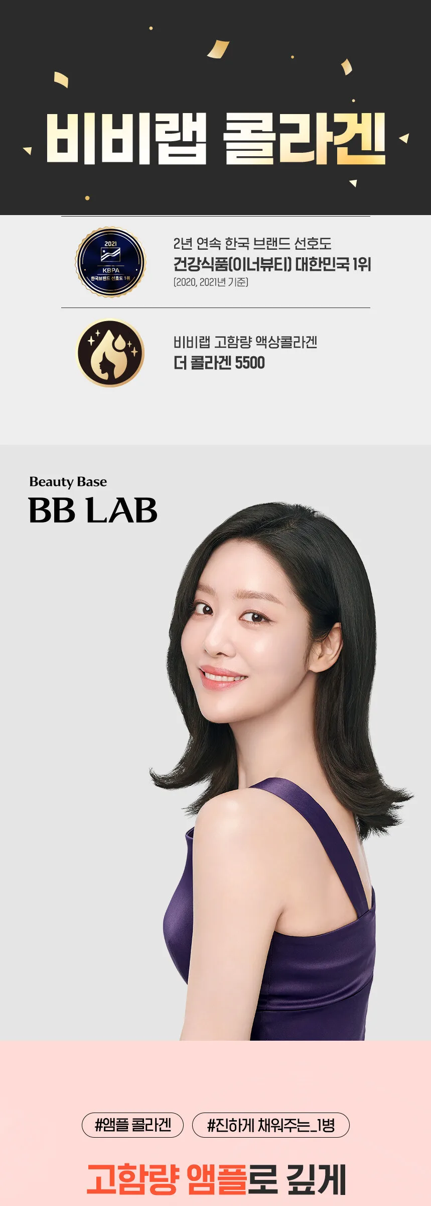 Nutrione BB Lab The Collagen 5500 50ml×14 Bottle Detail