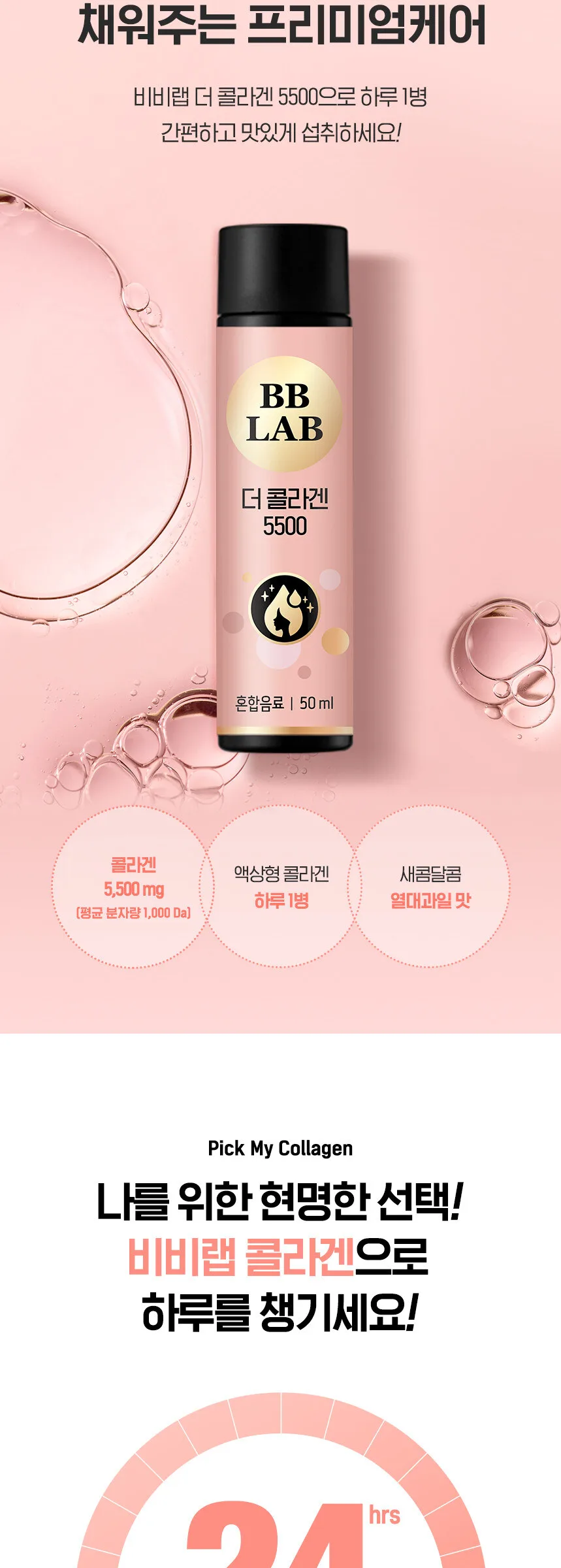 Nutrione BB Lab The Collagen 5500 50ml×14 Bottle Detail