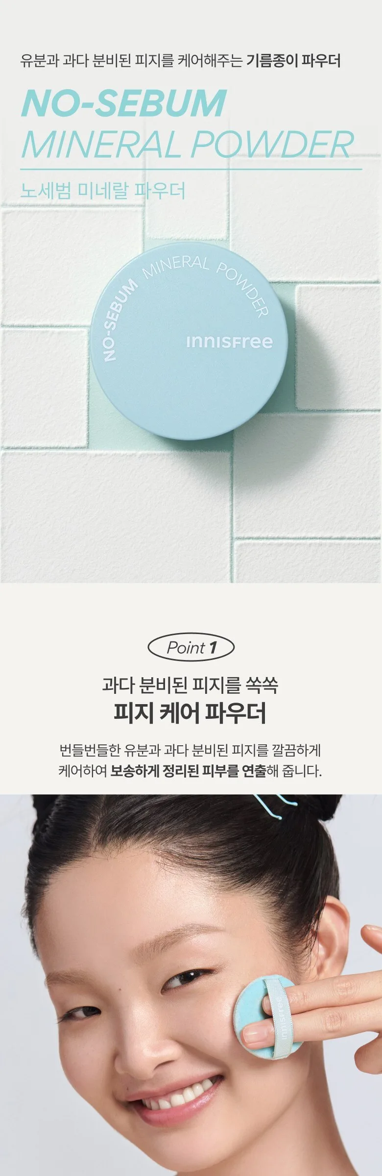 Innisfree No Sebum Mineral Powder 5g Detail