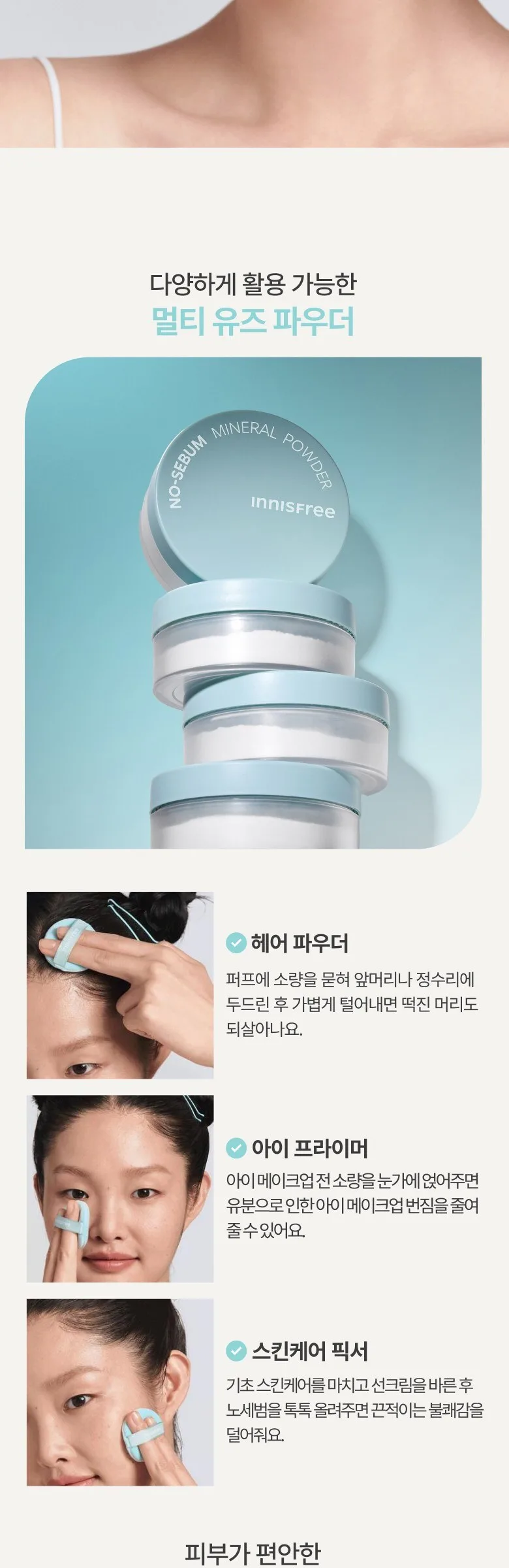 Innisfree No Sebum Mineral Powder 5g Detail