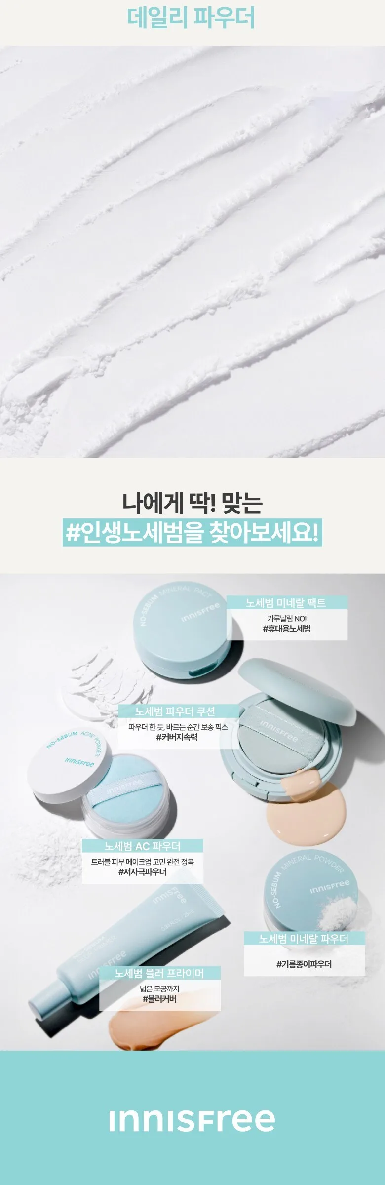 Innisfree No Sebum Mineral Powder 5g Detail