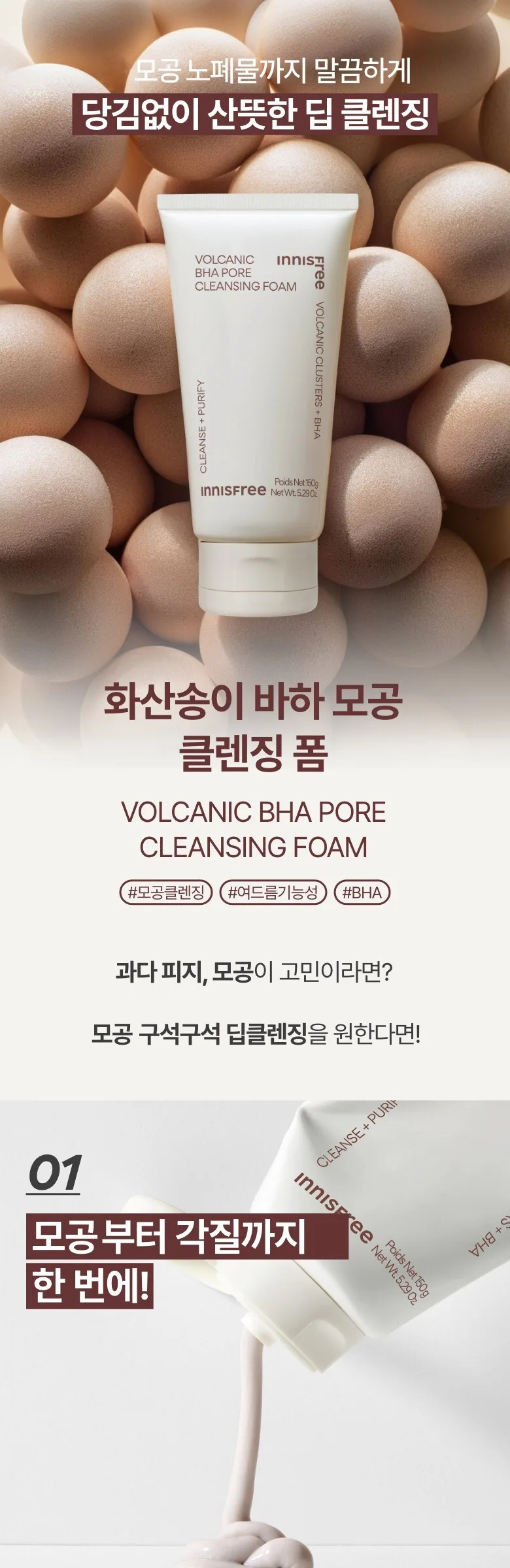 Innisfree Volcanic BHA Pore Cleansing Foam 150g Detail