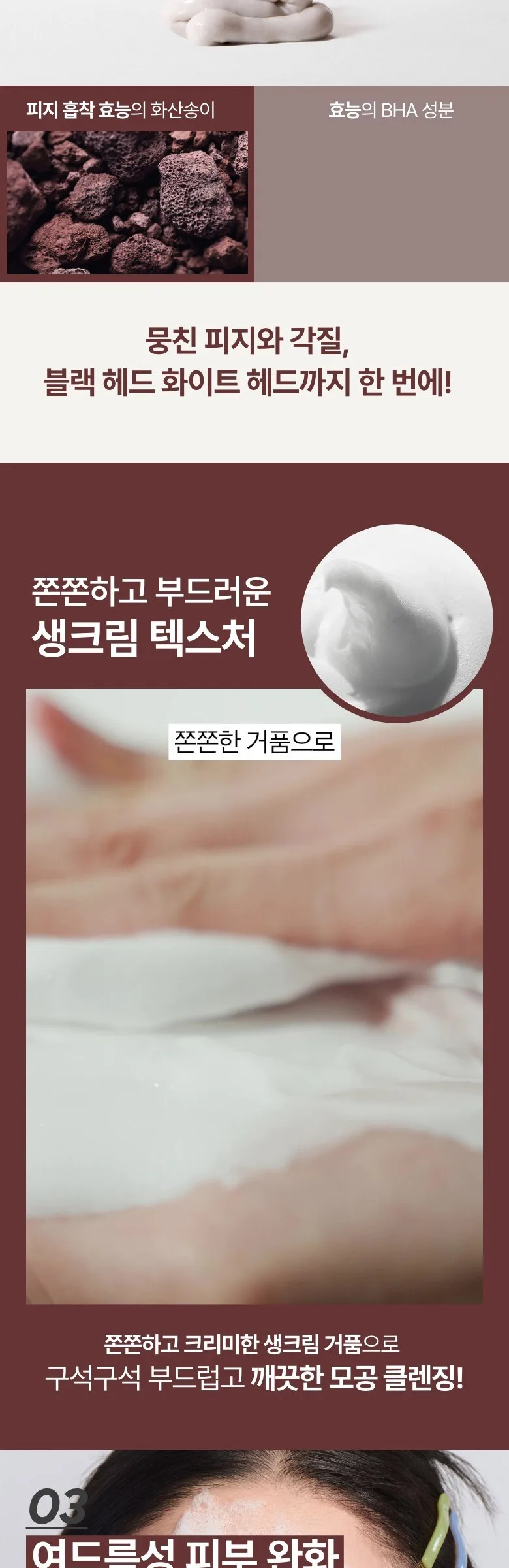 Innisfree Volcanic BHA Pore Cleansing Foam 150g Detail