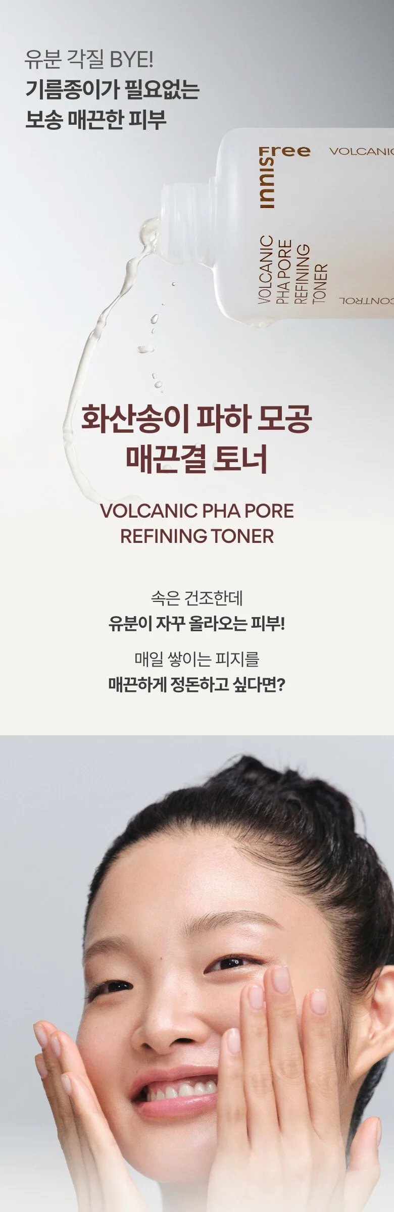 Innisfree Volcanic PHA Pore Refining Toner 170ml Detail