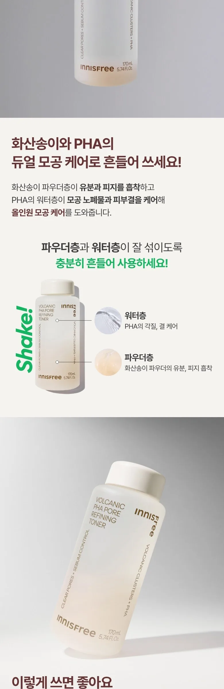 Innisfree Volcanic PHA Pore Refining Toner 170ml Detail