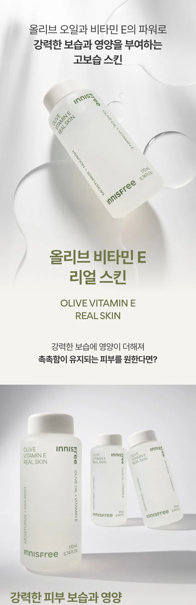 Innisfree Olive Vitamin E Real Skin 170ml Detail