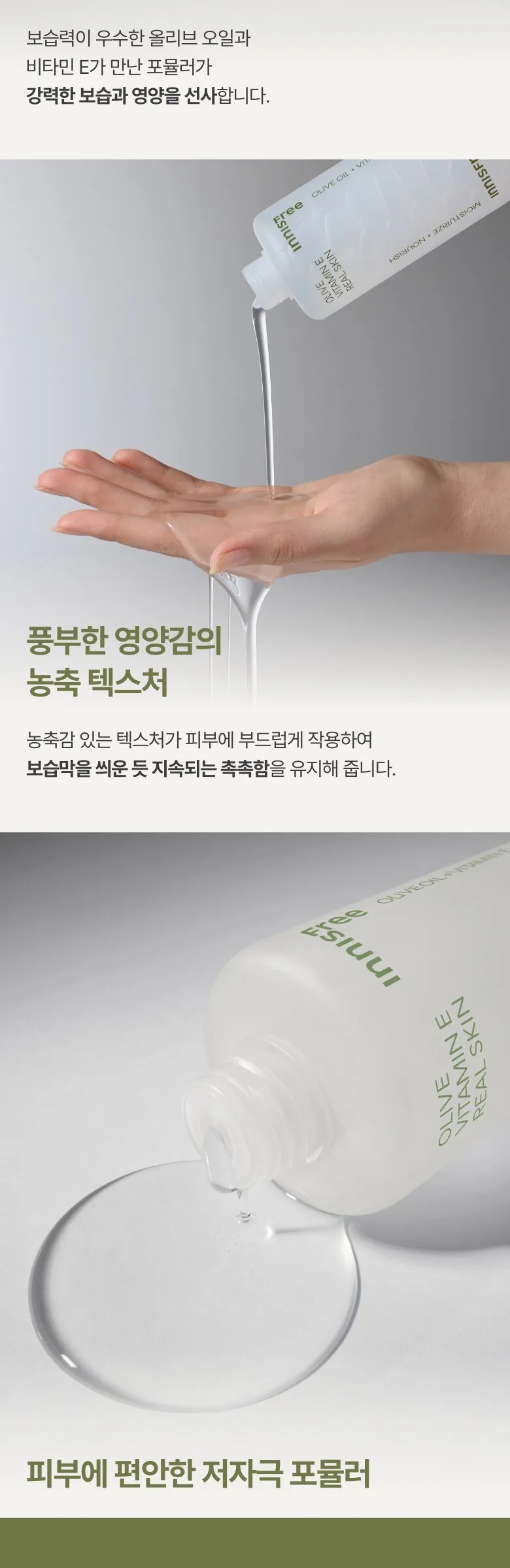 Innisfree Olive Vitamin E Real Skin 170ml Detail