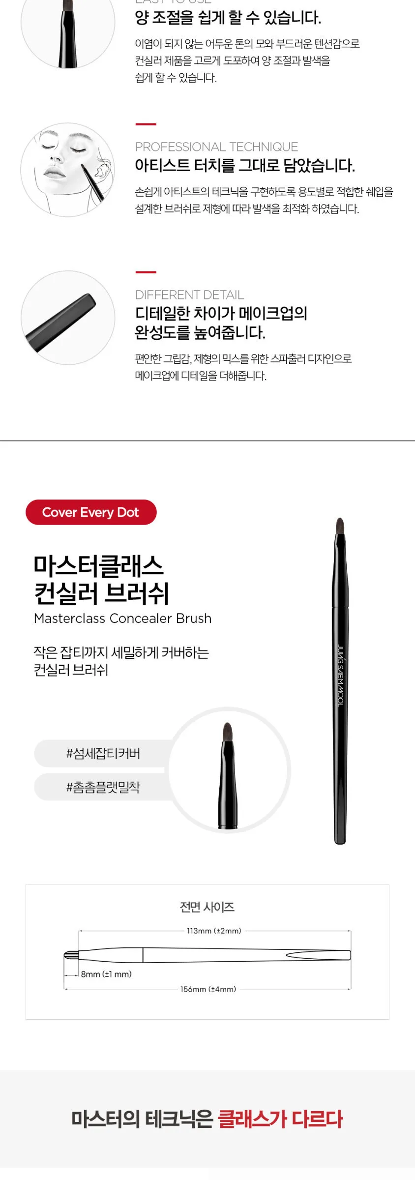 JUNGSAEMMOOL Masterclass Concealer Brush Detail