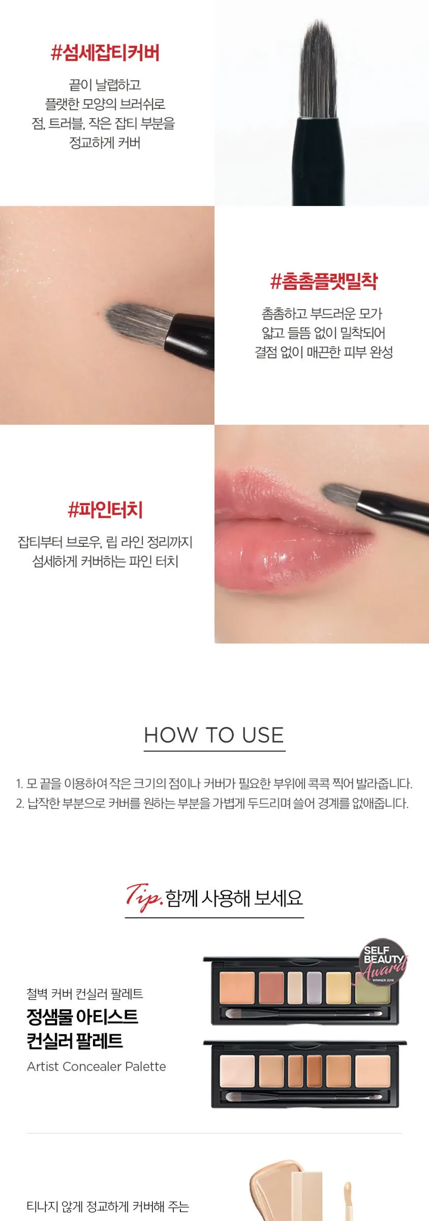 JUNGSAEMMOOL Masterclass Concealer Brush Detail