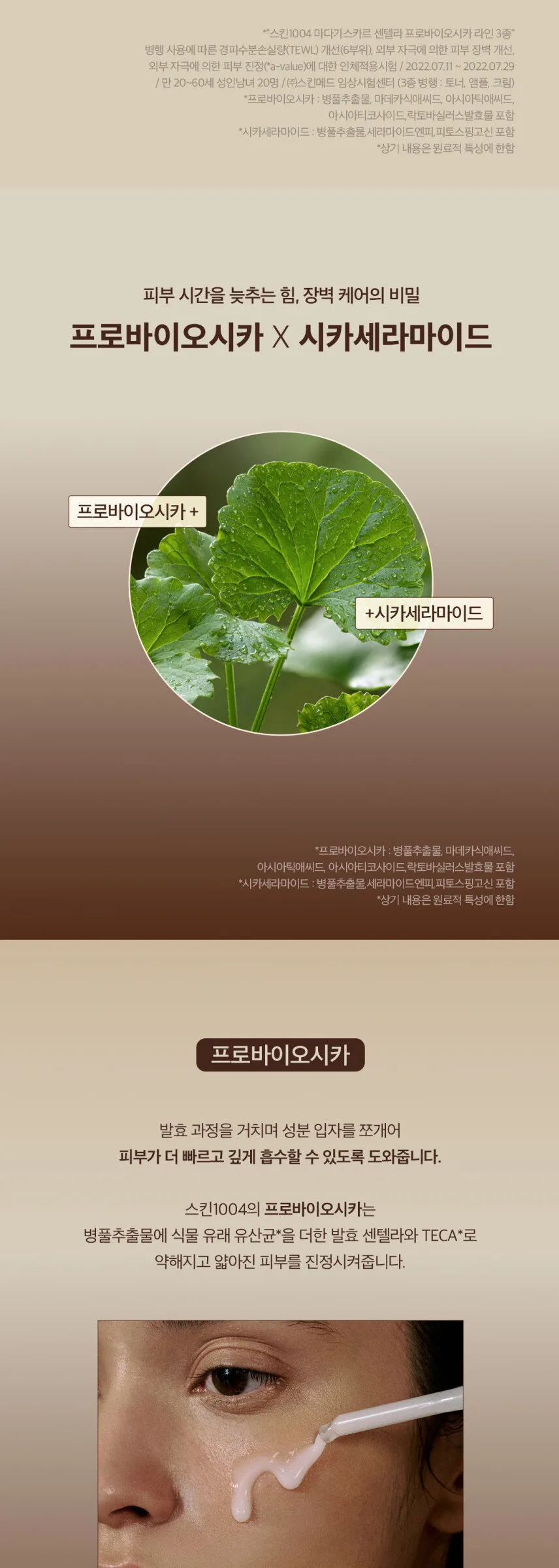 SKIN1004 Madagascar Centella Probio-Cica Intensive Ampoule 95ml Detail