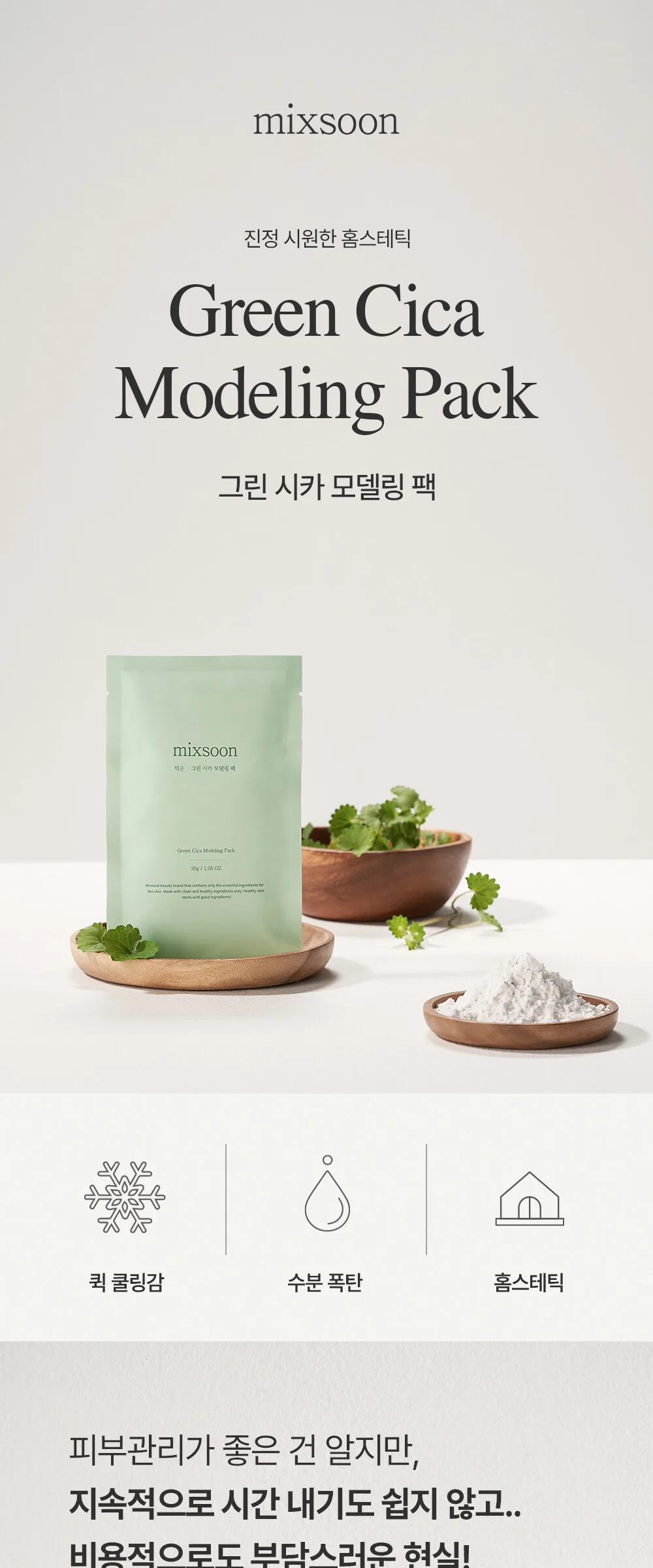 mixsoon Green Cica Modeling Pack 30g×5 Packs Detail