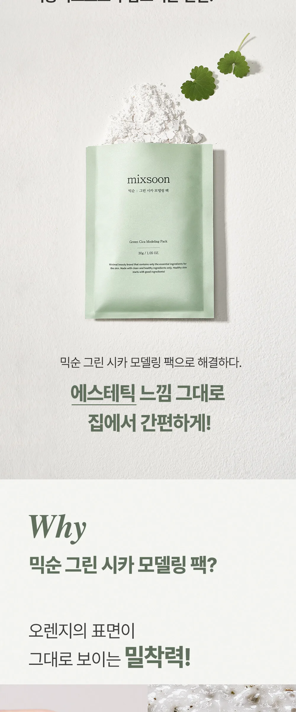 mixsoon Green Cica Modeling Pack 30g×5 Packs Detail