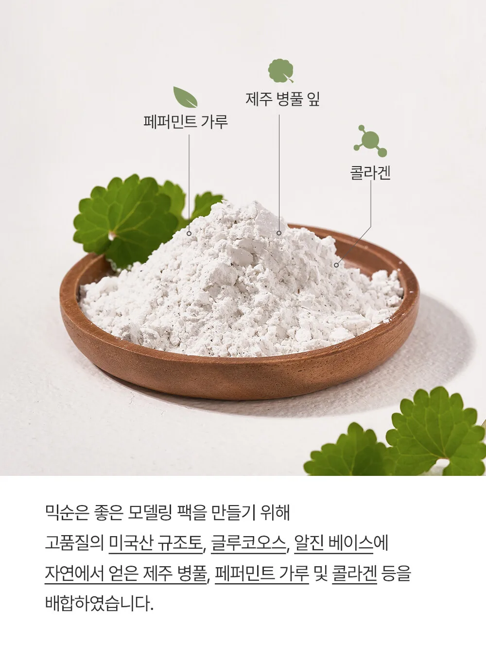 mixsoon Green Cica Modeling Pack 30g×5 Packs Detail