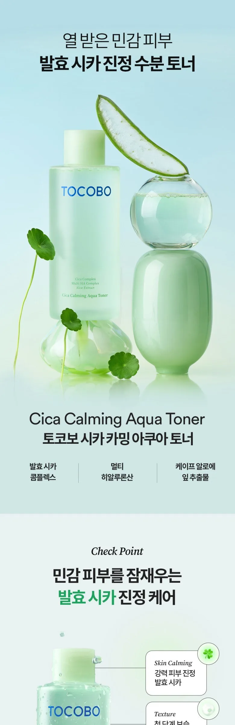 TOCOBO Cica Calming Aqua Toner 200ml Detail
