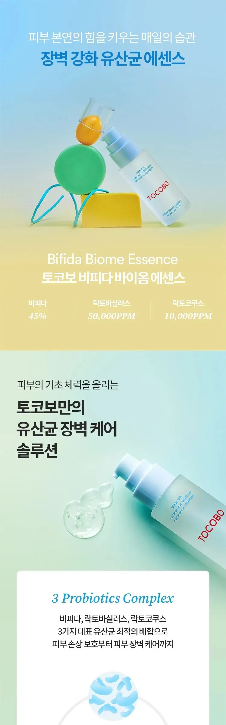 TOCOBO Bifida Biome Essence 50ml Detail