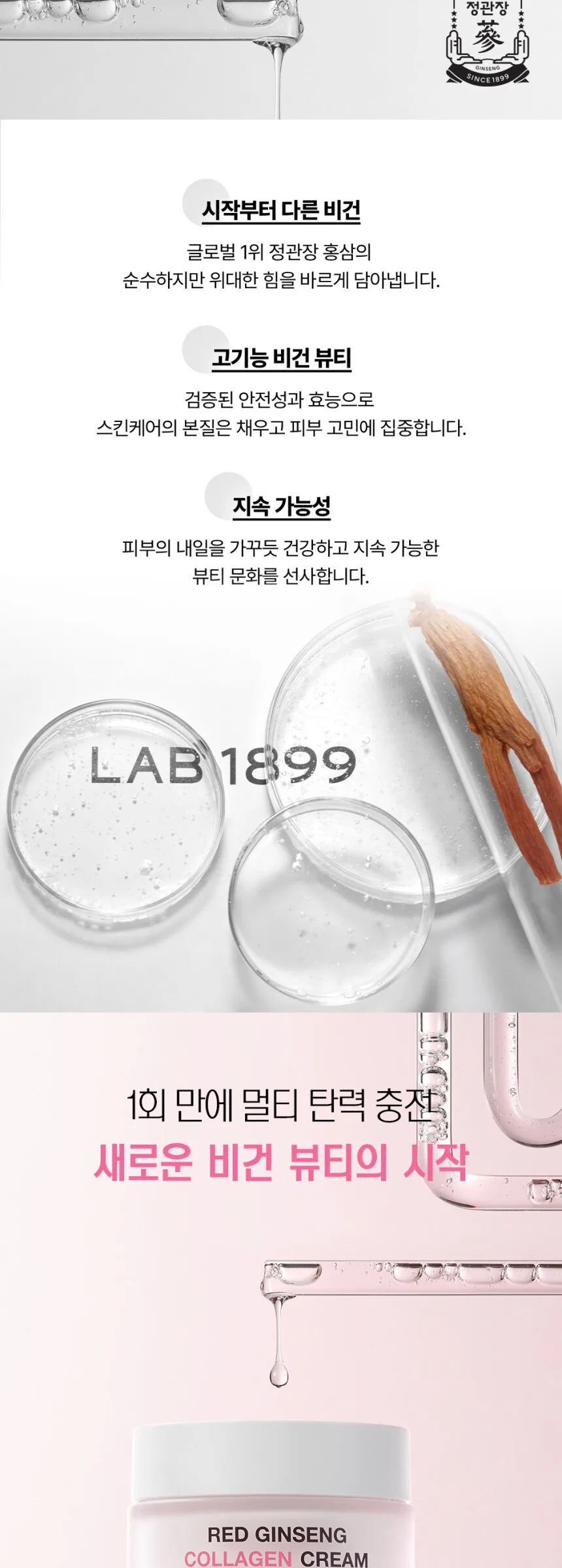 DONGINBI LAB1899 Red Ginseng Collagen Cream 50ml Detail