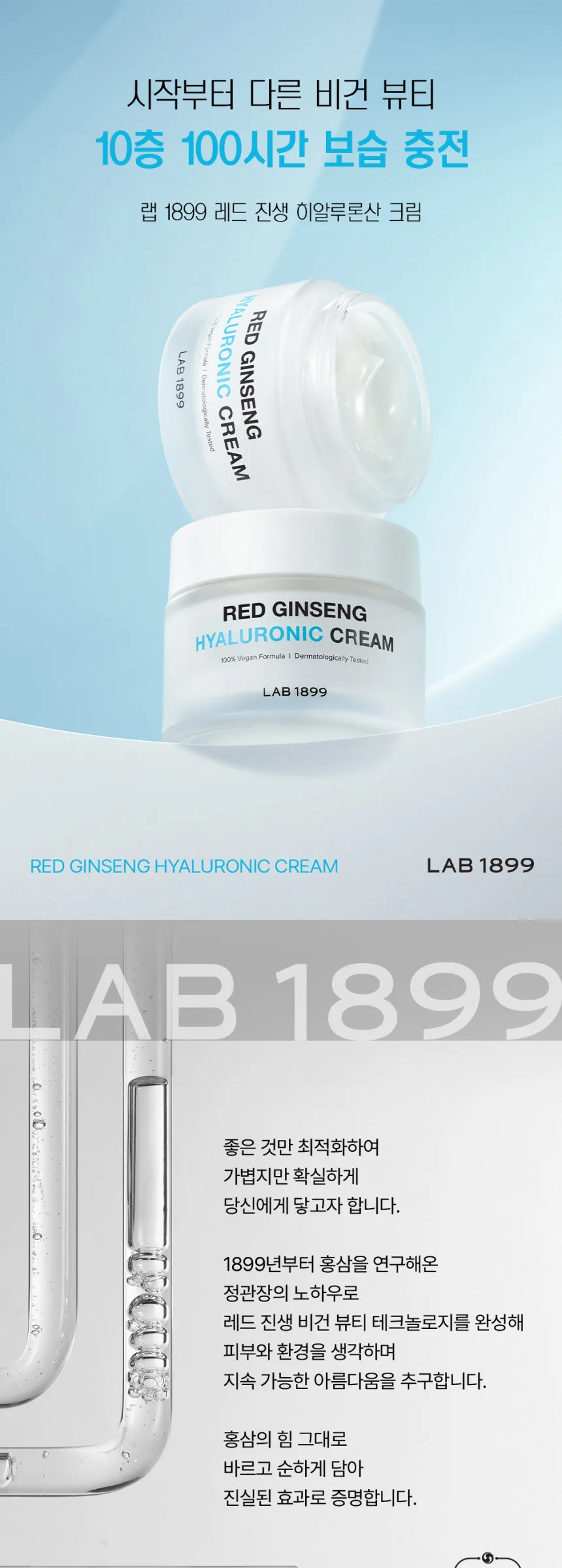 DONGINBI LAB1899 Red Ginseng Hyaluronic Cream 50ml Detail