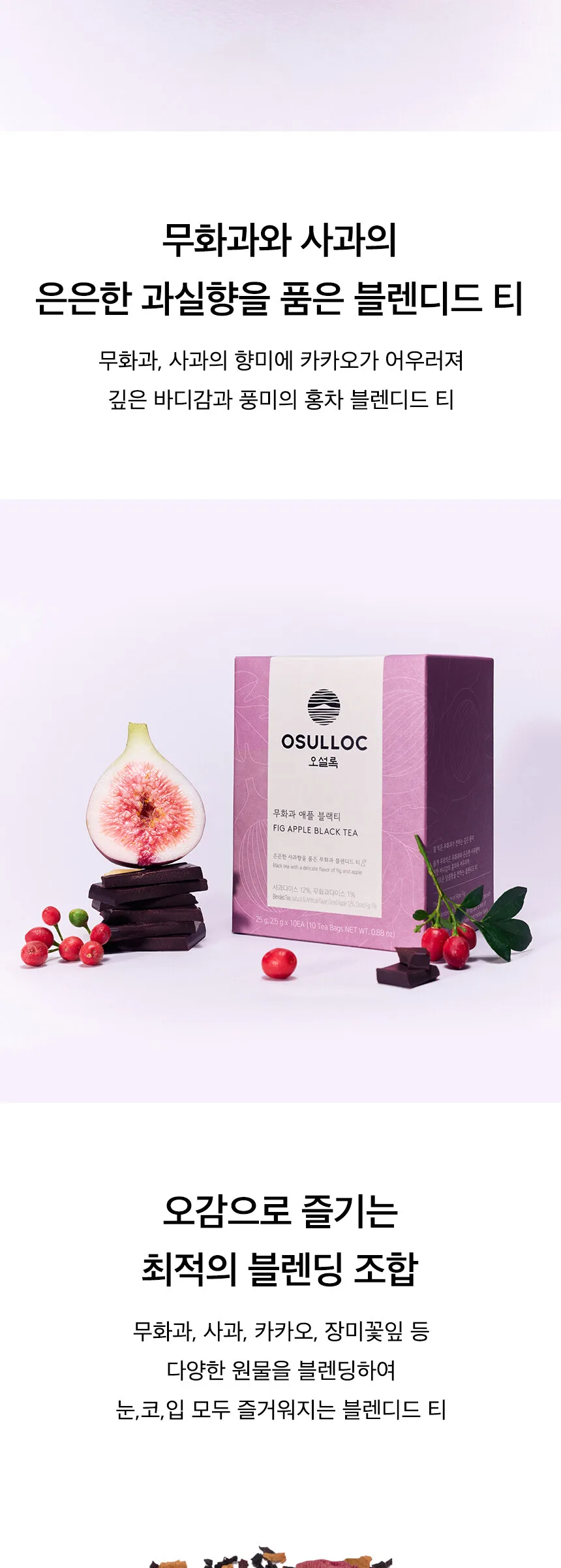 OSULLOC Fig Apple Black Tea 10 Tea Bags Detail