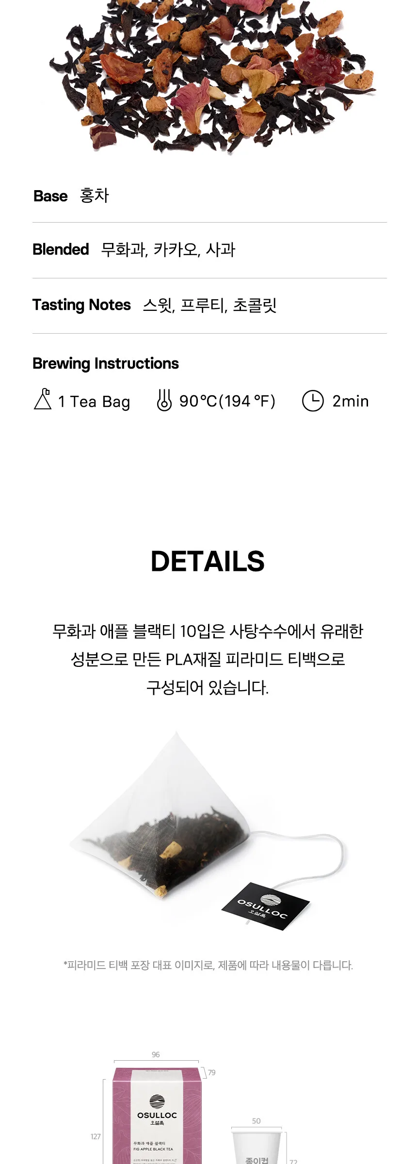 OSULLOC Fig Apple Black Tea 10 Tea Bags Detail