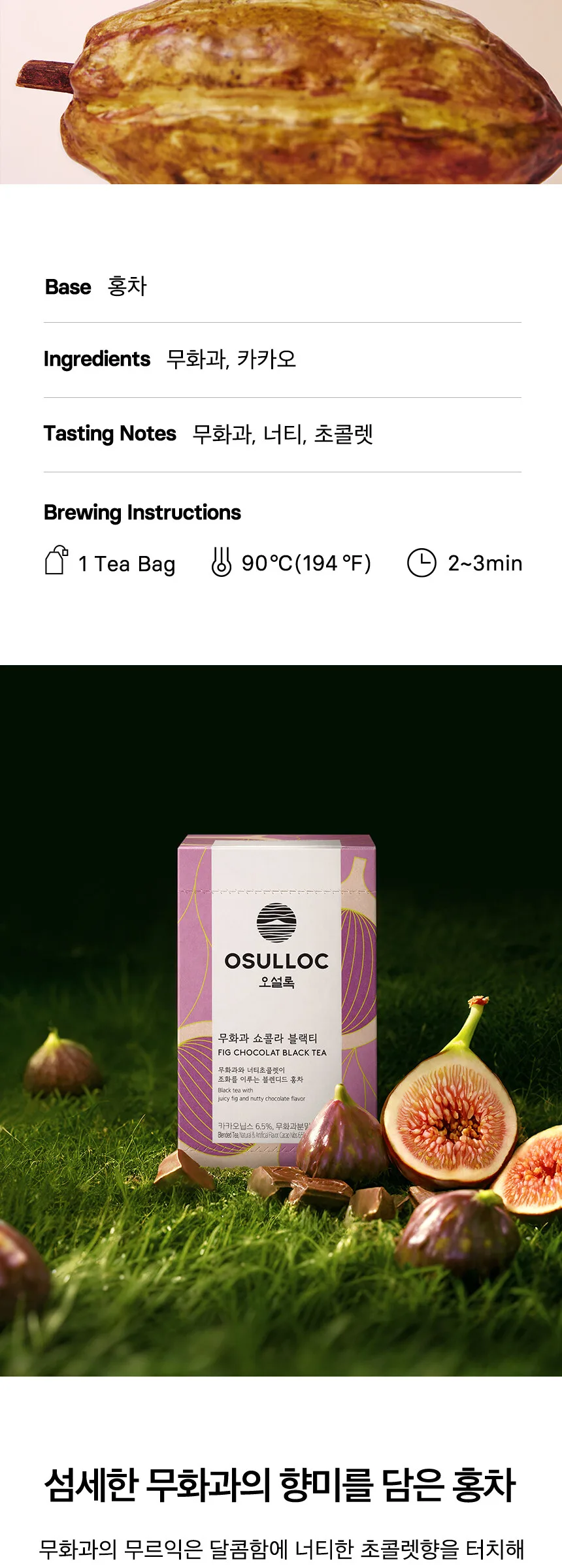 OSULLOC Fig Chocolate Black Tea 20 Tea Bags Detail