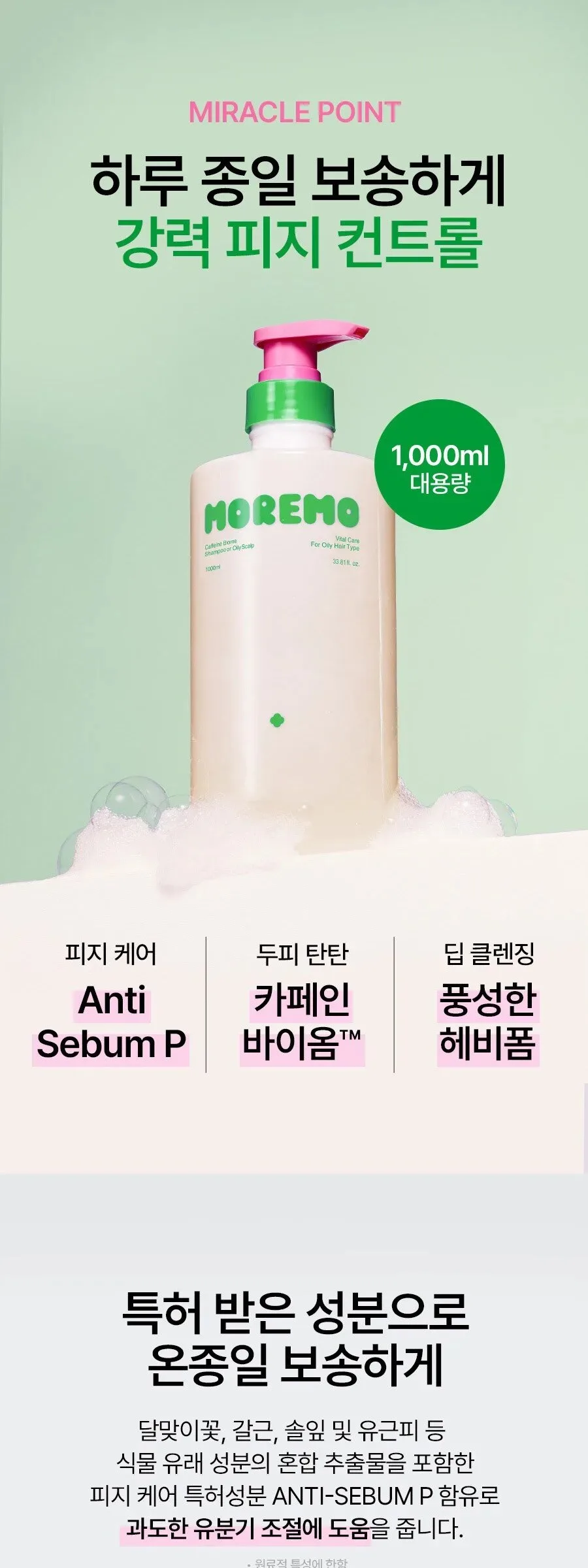 moremo Caffeine Biome Shampoo For Oily Scalp 1000ml Detail