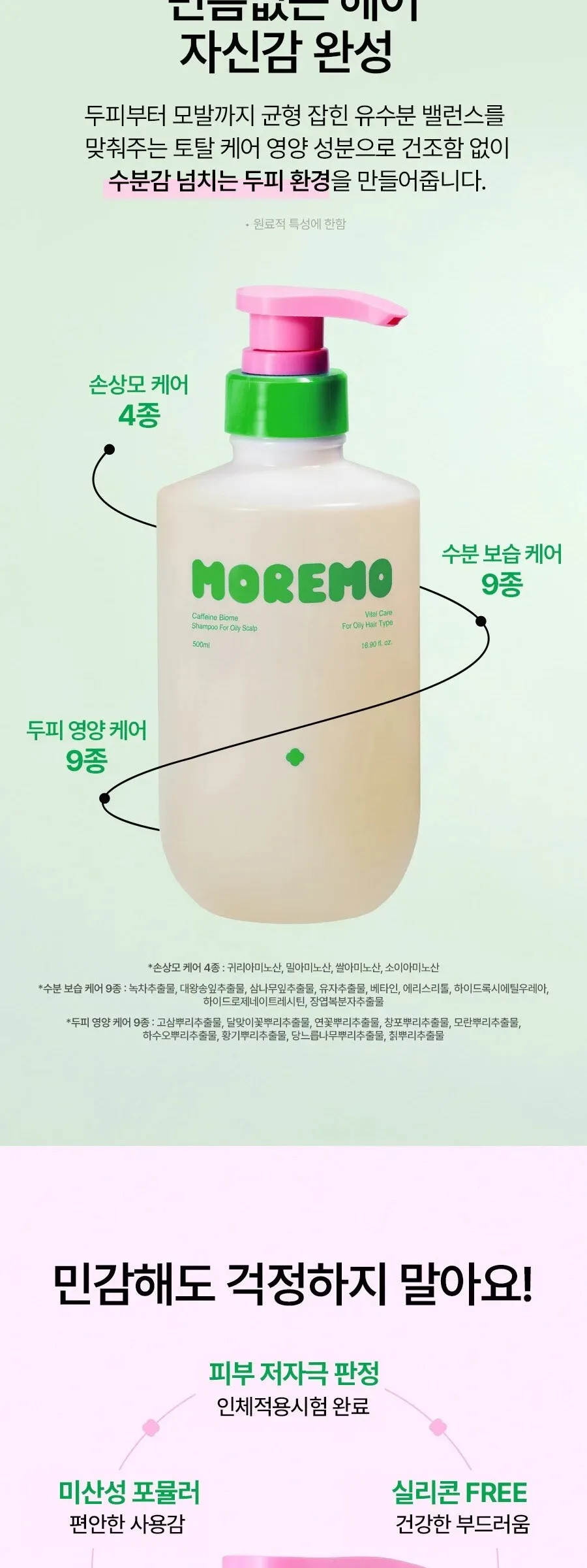 moremo Caffeine Biome Shampoo For Oily Scalp 1000ml Detail