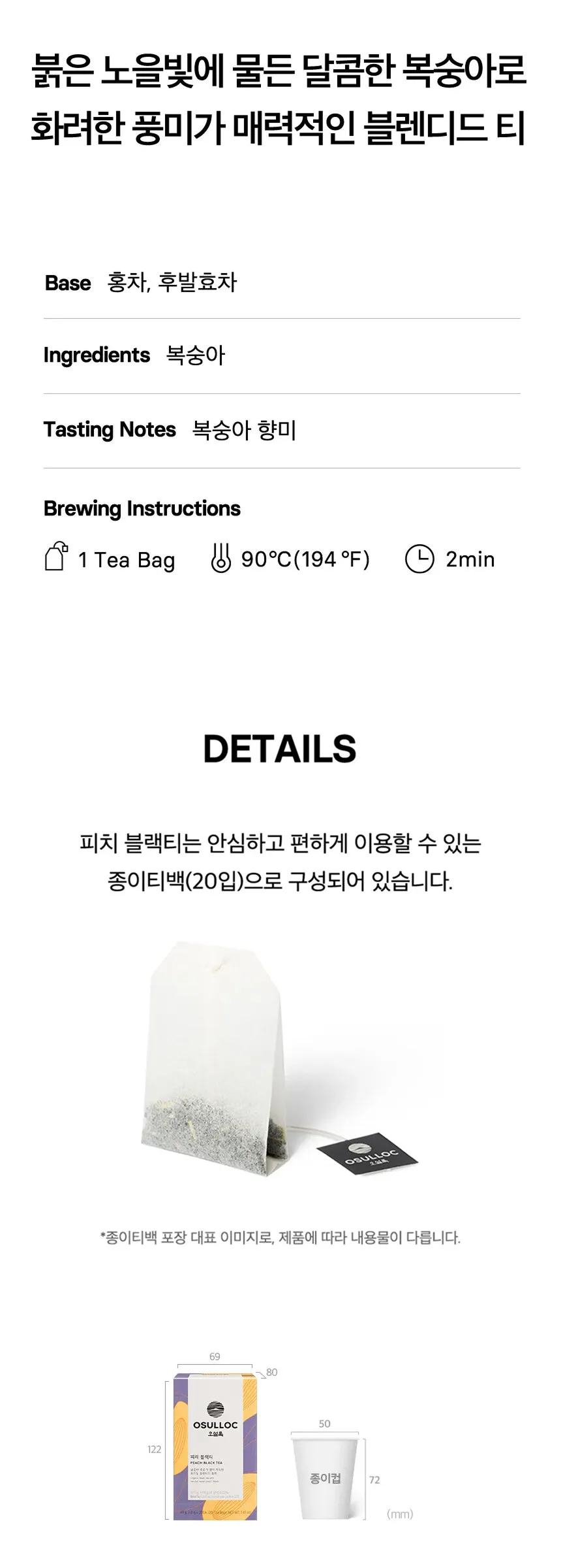 OSULLOC Peach Black Tea 20 Tea Bags Detail