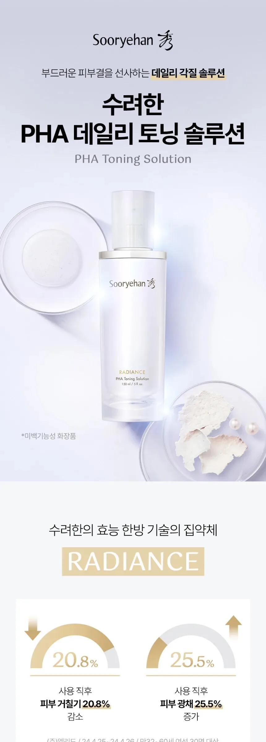 SOORYEHAN Radiance PHA Daily Toning Solution 150ml Detail