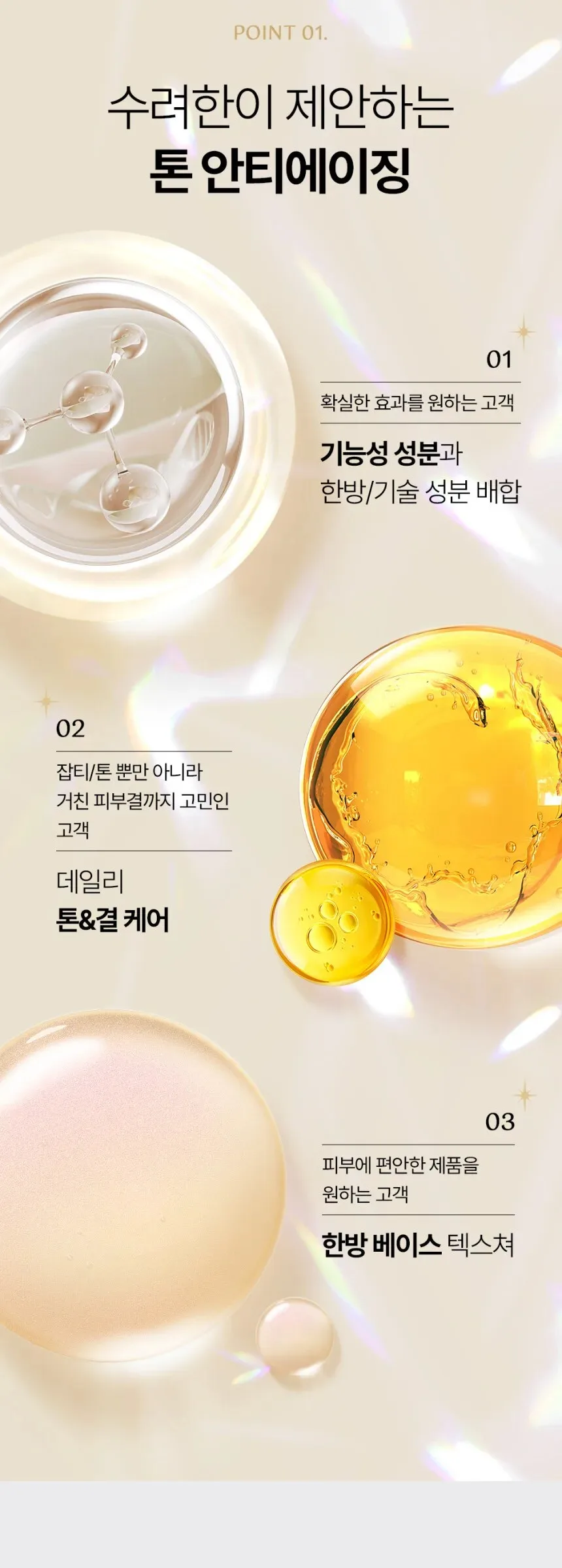 SOORYEHAN Radiance PHA Daily Toning Solution 150ml Detail