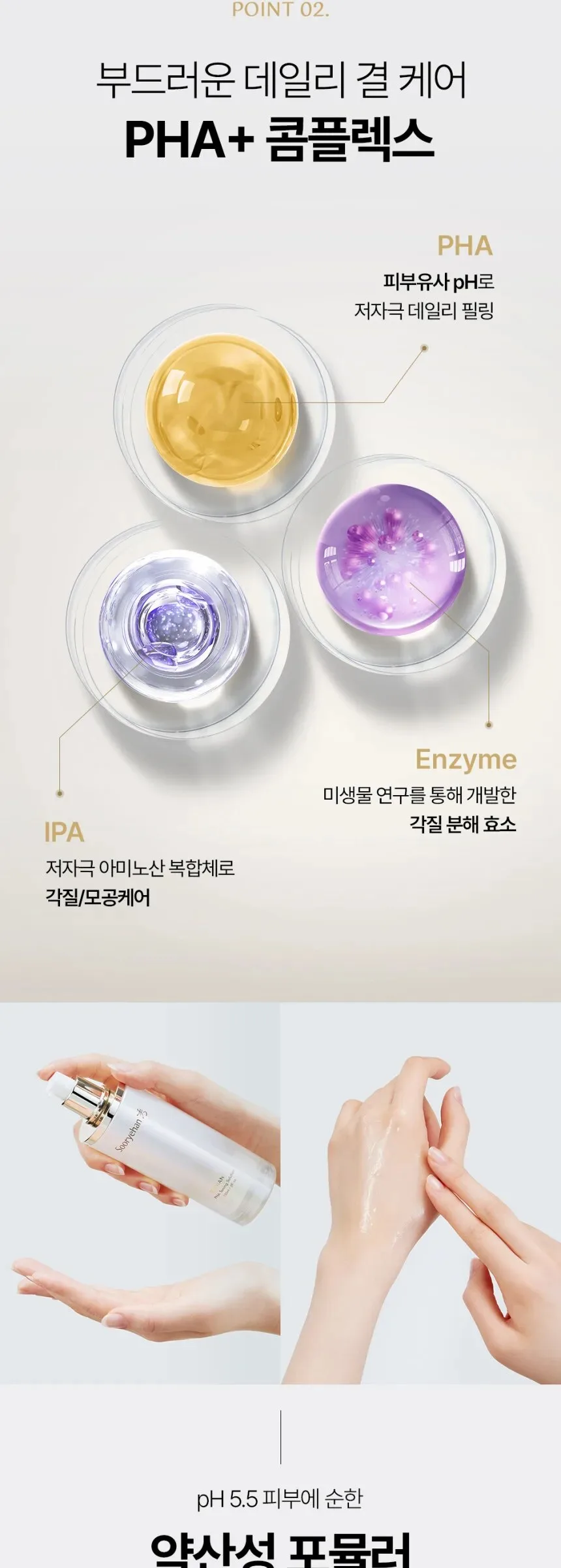 SOORYEHAN Radiance PHA Daily Toning Solution 150ml Detail