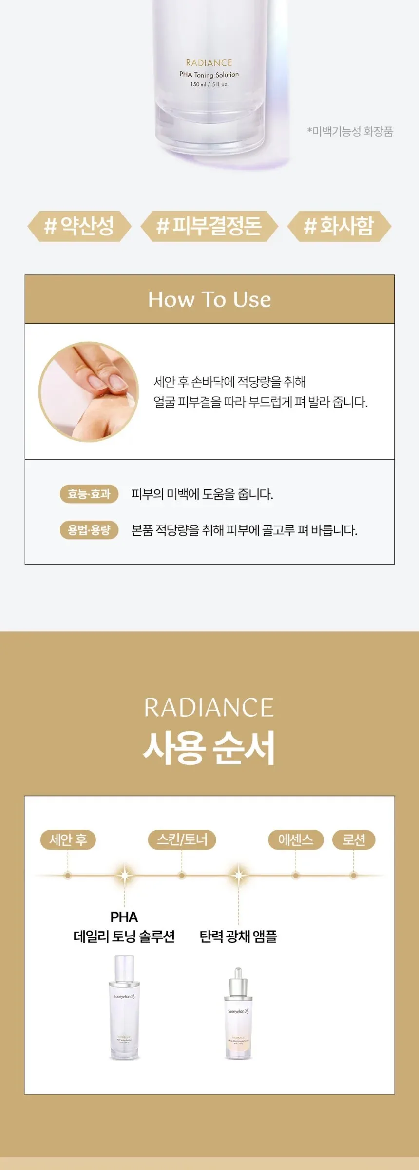 SOORYEHAN Radiance PHA Daily Toning Solution 150ml Detail