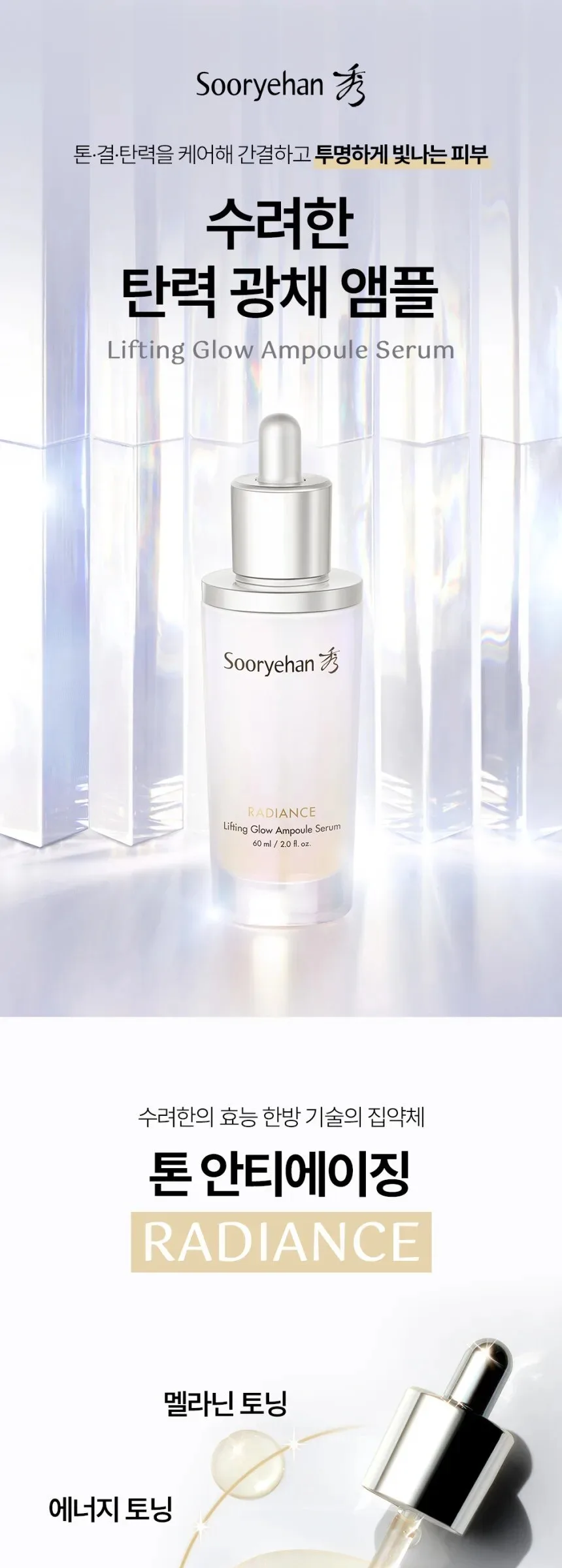 SOORYEHAN Lifting Glow Ampoule Serum 60ml Detail