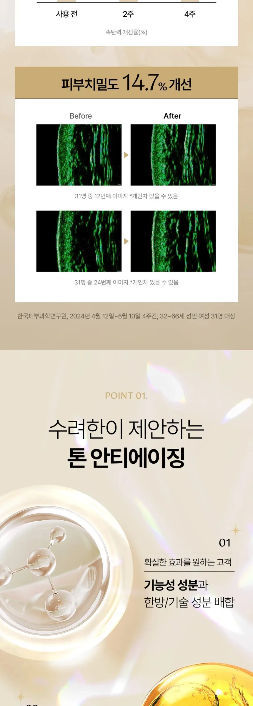 SOORYEHAN Lifting Glow Ampoule Serum 60ml Detail