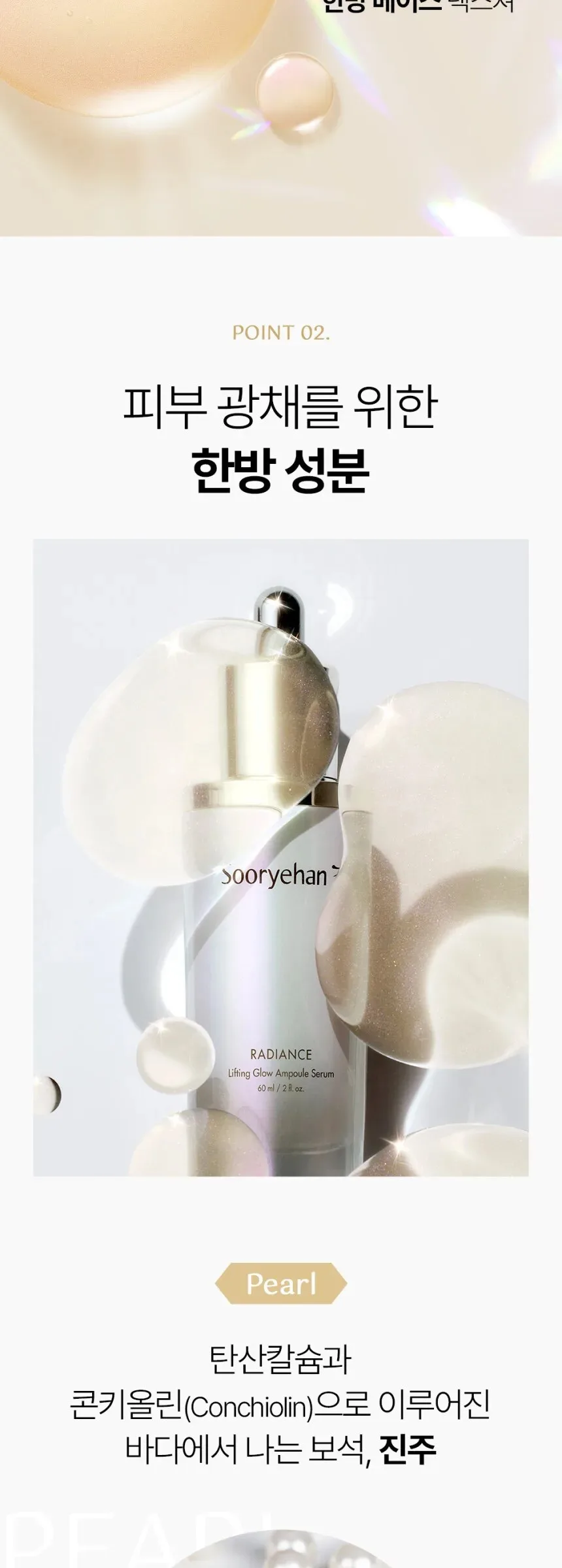 SOORYEHAN Lifting Glow Ampoule Serum 60ml Detail