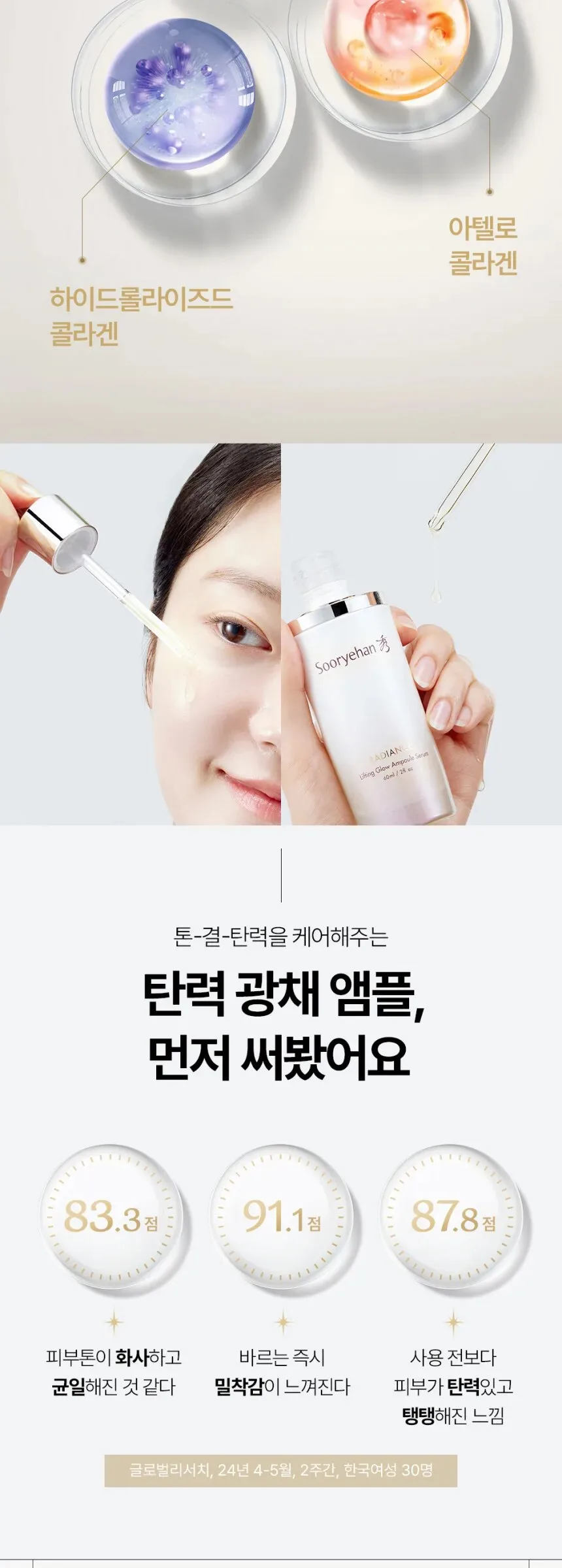 SOORYEHAN Lifting Glow Ampoule Serum 60ml Detail
