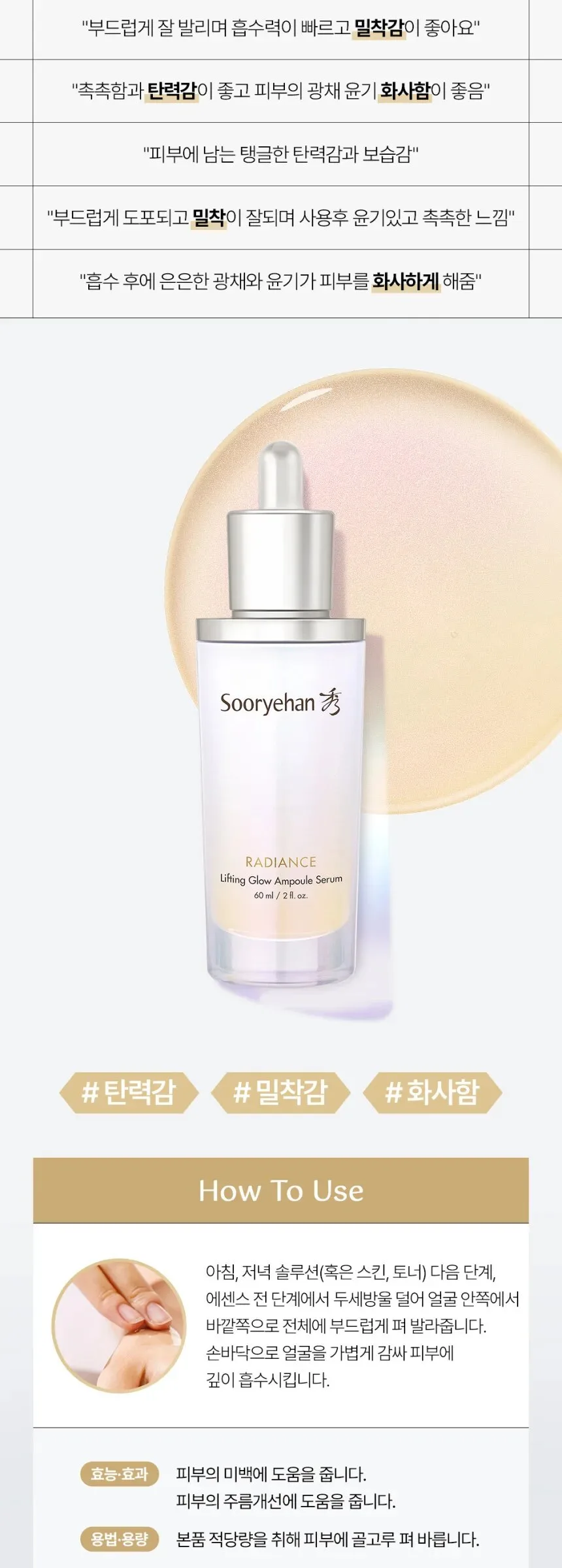 SOORYEHAN Lifting Glow Ampoule Serum 60ml Detail