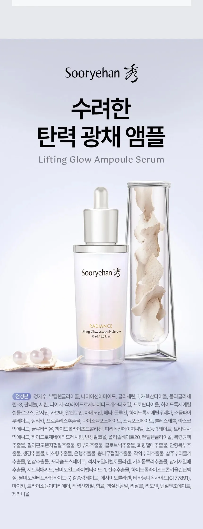 SOORYEHAN Lifting Glow Ampoule Serum 60ml Detail