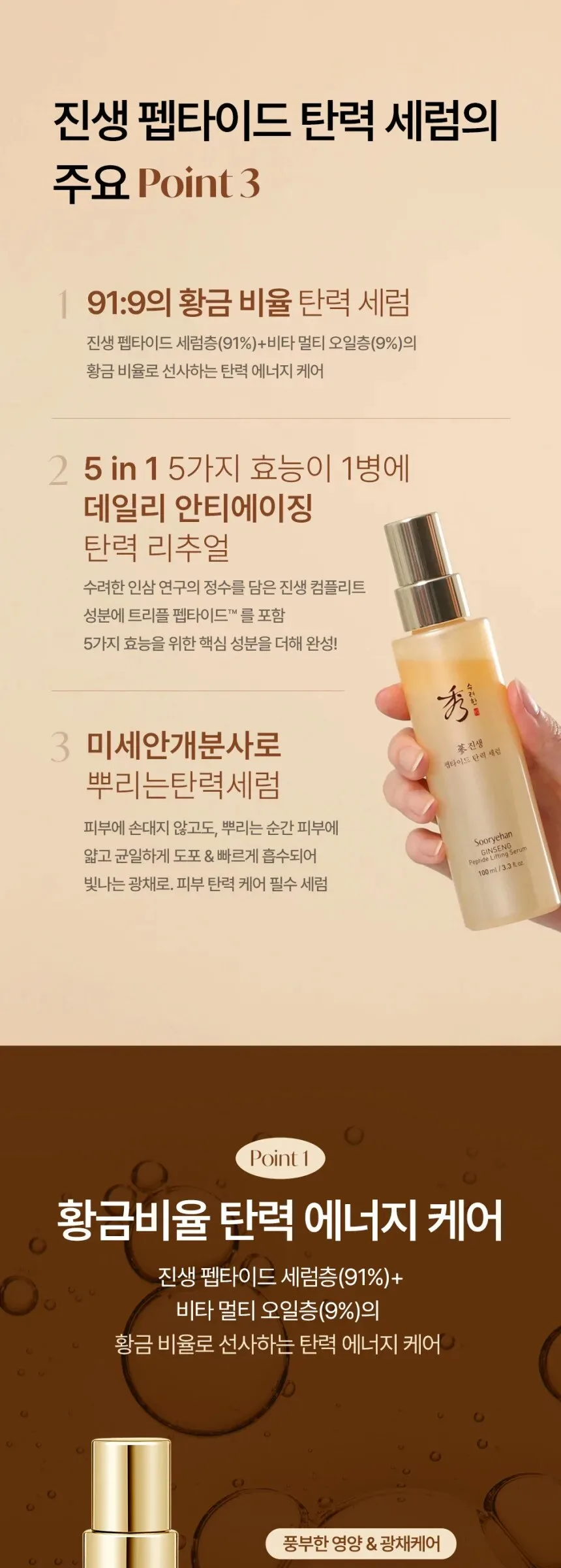 SOORYEHAN Jinseng Pepide Lifting Serum 100ml Detail