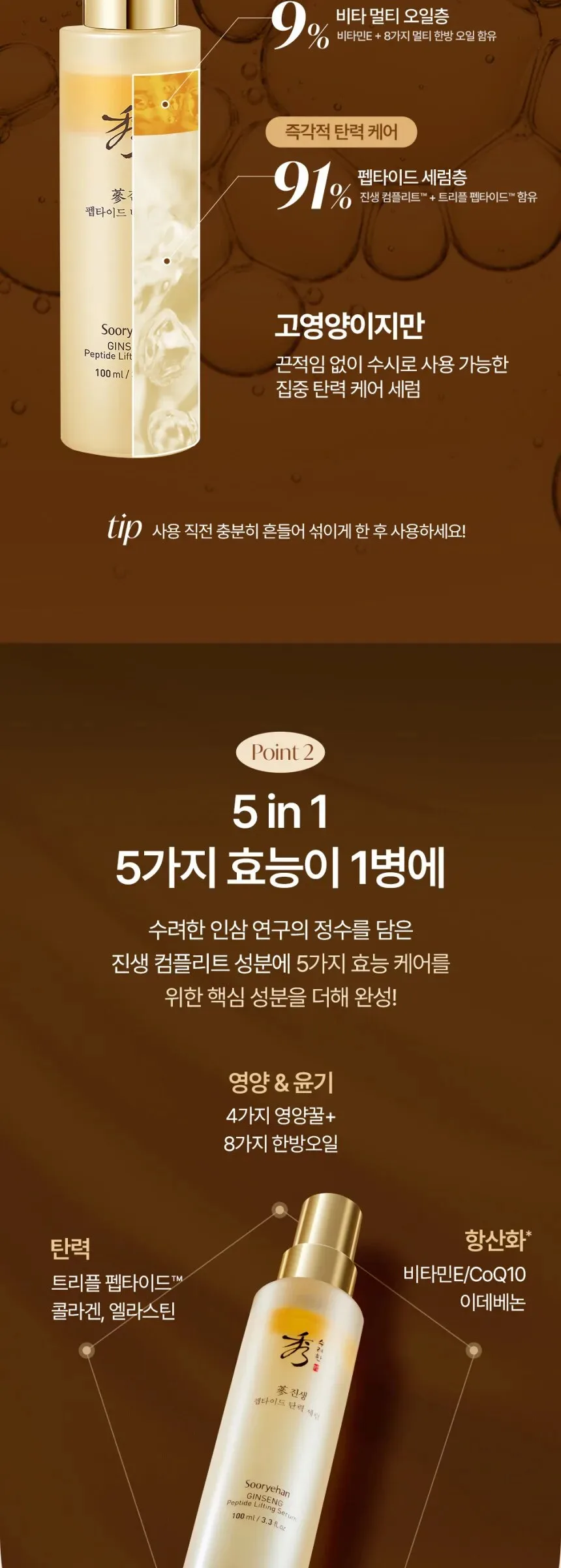 SOORYEHAN Jinseng Pepide Lifting Serum 100ml Detail