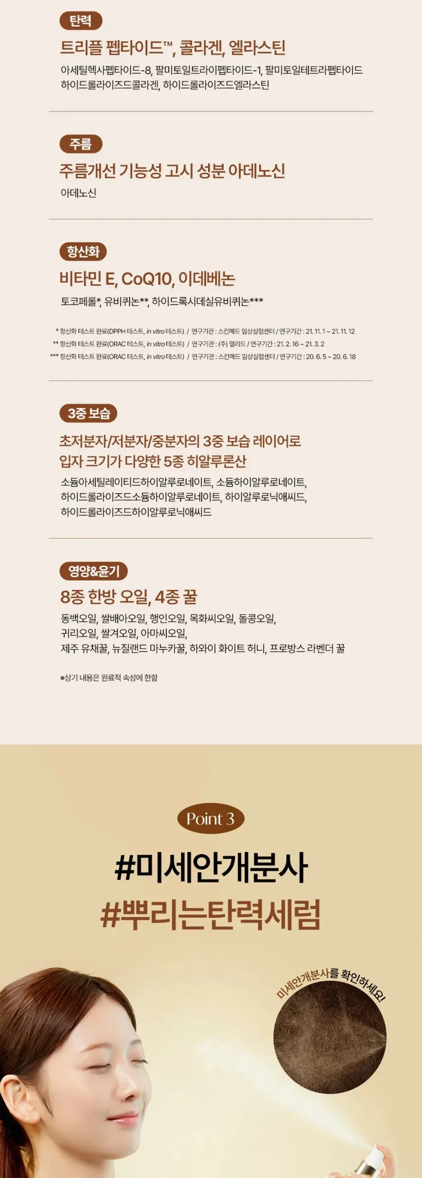 SOORYEHAN Jinseng Pepide Lifting Serum 100ml Detail