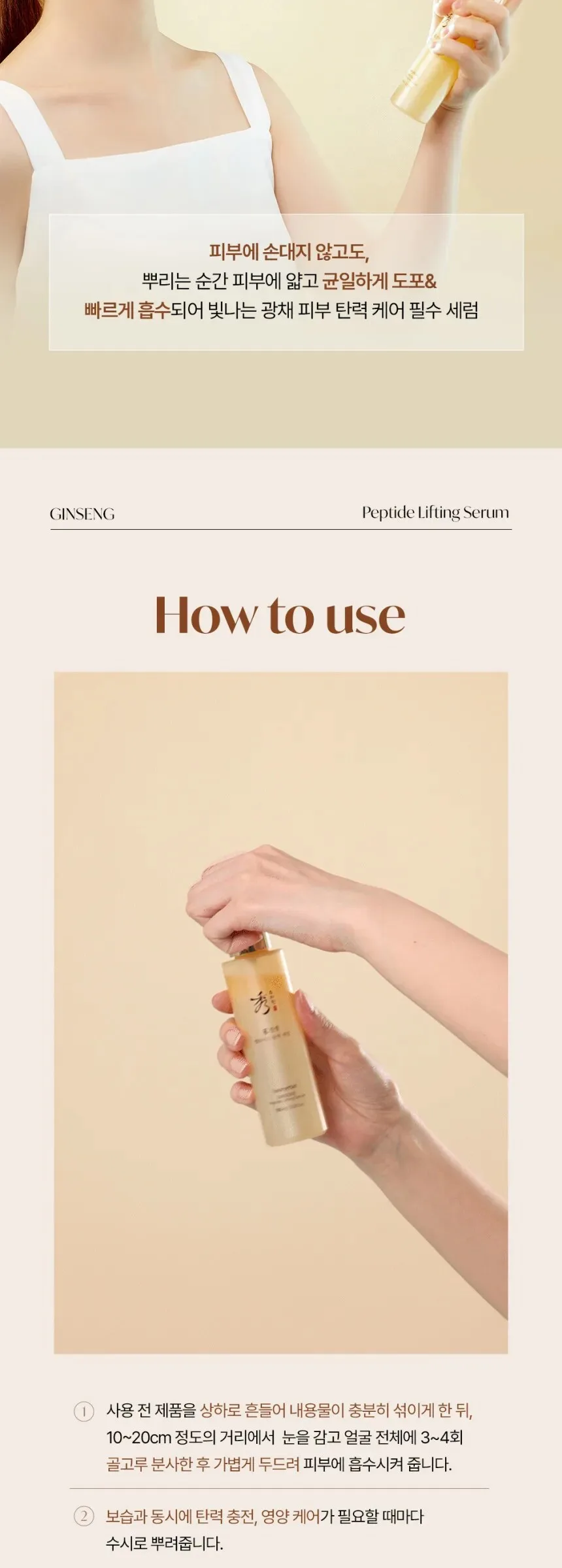 SOORYEHAN Jinseng Pepide Lifting Serum 100ml Detail